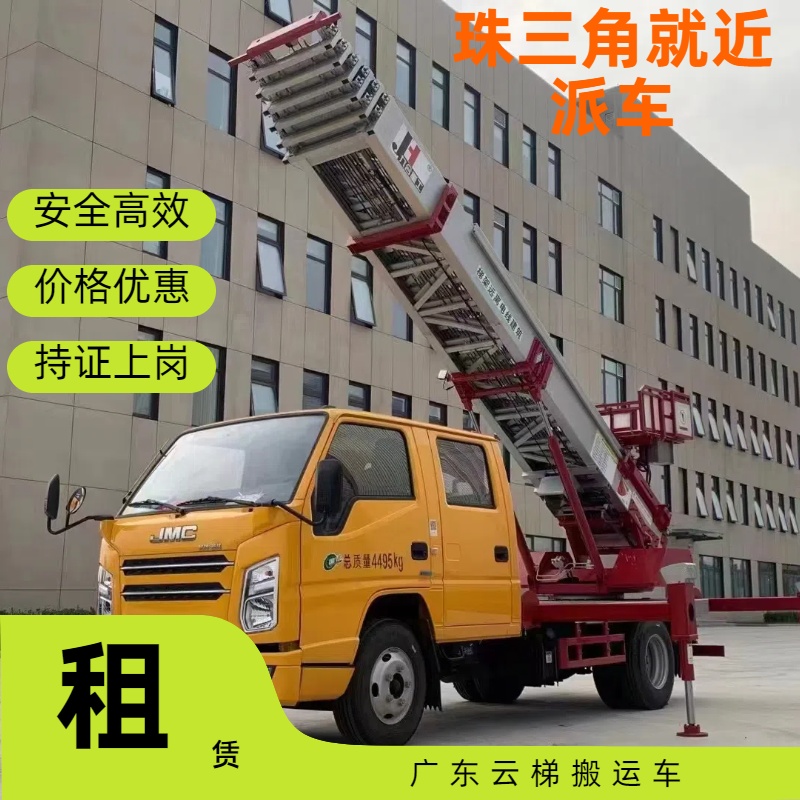 中山云梯车出租服务附近32米云梯车租赁公司价格便宜快速送车上门